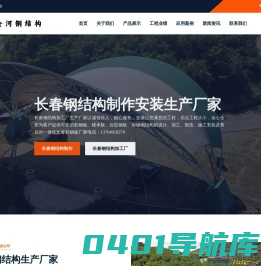 长春钢结构厂家丨长春聚氨酯岩棉板丨长春楼承板_长春钢结构加工厂制作安装【金河钢结构工程】