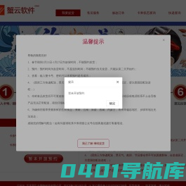 蟹云联合-提货平台