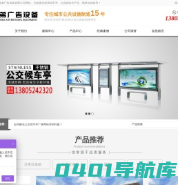 不锈钢候车亭_智能候车亭_候车亭厂家_公交候车亭_公交站台_公交站亭_分类垃圾房_智能分类亭_智能垃圾房_垃圾分类亭-宿迁市兄弟广告设备有限公司