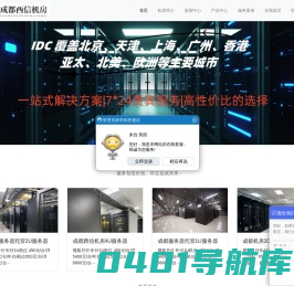 成都西信机房,成都服务器托管,成都机房,成都服务器租用-成都西信机房,成都服务器托管,成都机房,成都服务器租用