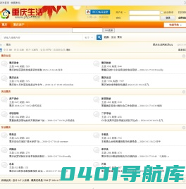 重庆生活网-重庆生活论坛