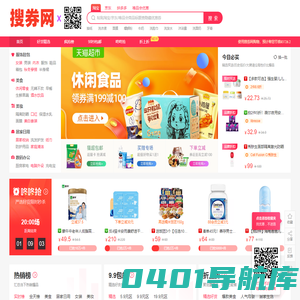 搜券网 - 购物先领券，省钱折上折！