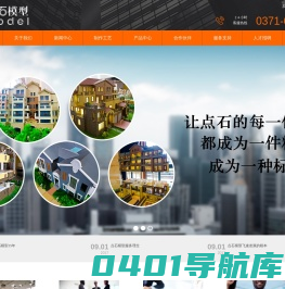 河南点石模型设计有限公司