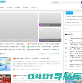 5188项目网 - 首码项目网络创业项目信息发布网