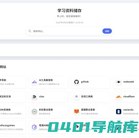 学习资料储存