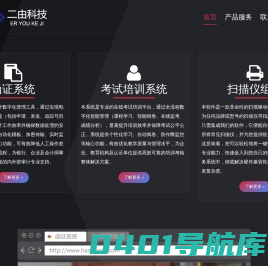 函证系统-数字化审计领跑者-二由科技