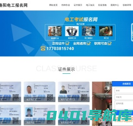 洛阳电工考试报名网-洛阳电工证报名-洛阳电工学习报名