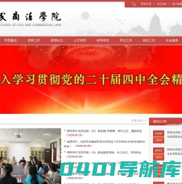 西北政法大学民商法学院