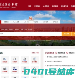 集美大学图书馆