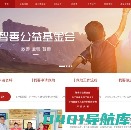 首页-智善公益基金会
