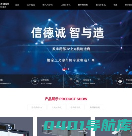 数码局部UV|上光涂布机-玉田县信德诚印刷机械有限公司