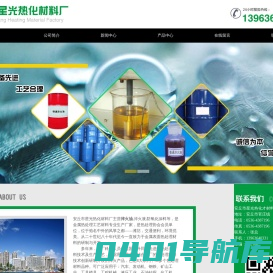 淬火油,淬火液,防氧化涂料-安丘市星光热化材料厂