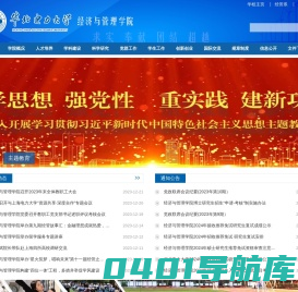 华北电力大学经济与管理学院