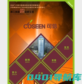 浙江可信竹木有限公司