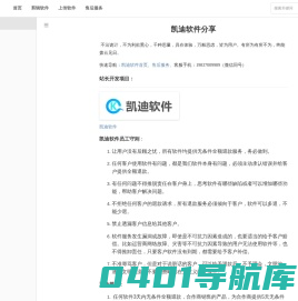 凯迪软件官网|凯迪分享
