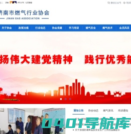 济南市燃气行业协会