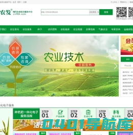 中农发现代农业综合服务平台