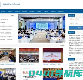 湖南省计算机用户协会
