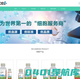 内蒙古奥普赛生物科技有限公司_胎牛血清