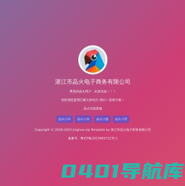 湛江市晶火电子商务有限公司