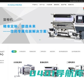 江阴市飞江塑料包装机械有限公司__边封制袋机、底封制袋机、二维码、分切机、复卷机、折边机