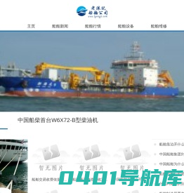 船舶交易_船舶买卖_船舶设备_船舶采购_老港记船舶公司