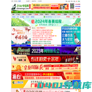 中信网-信鸽信息网