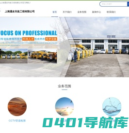 非开挖管道检测修复_UV紫外线光固_CCTV管道检测修复_通友市政_上海通友市政工程有限公司