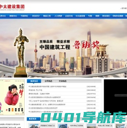 中太建设集团股份有限公司