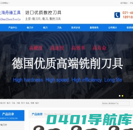 进口铣刀片_铣刀_钻头_丝锥_数控刀具优质供应商—上海丹臻工具