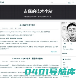 吉森的技术小站