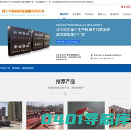 建筑模板_建筑模板厂家_建筑木模板价格_武汉建筑模板-湖北新松建筑模板股份有限公司