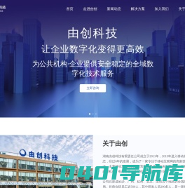 由创科技官网-互联网高新科技企业|全域数字化技术服务商