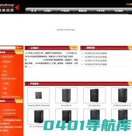 广州撼声电子有限公司