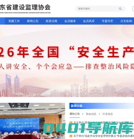 广东省建设监理协会官方网站