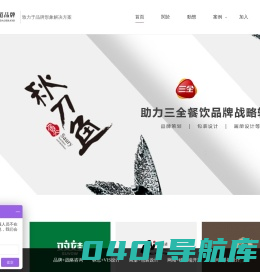 首页-善道设计-是一家专注提供品牌全案解决方案公司