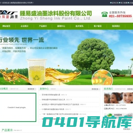 R易盛油墨有限公司