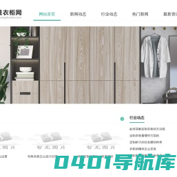 同盛衣柜网
