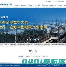 中国中铁