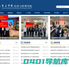 肇庆学院经济与管理学院