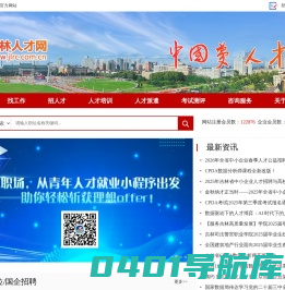 吉林人才网-吉林省人才市场官方人才网,吉林招聘,吉林找工作首选