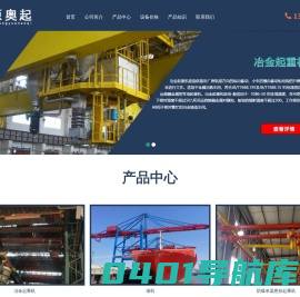 双梁冶金吊-铸造起重机-港机-岸桥起重设备-桥式起重机厂家-河南中原奥起