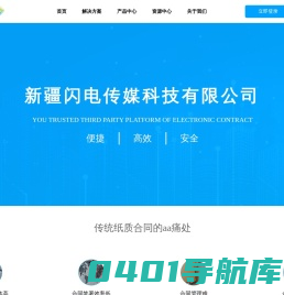 新疆闪电传媒科技有限公司
