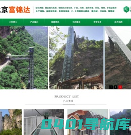 景区观光电梯_北京富锦达国际建筑工程有限公司
