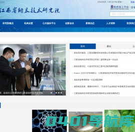 江西省纳米技术研究院_其它