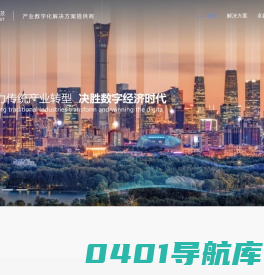 灵犀互通科技 - 产业数字化解决方案供应商