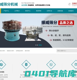 新乡市振威筛分机械有限公司