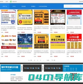阿里文库网-虚拟货源_虚拟商品_网店虚拟项目