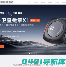 广东海聊卫星通信有限公司——北斗短报文解决方案提供商