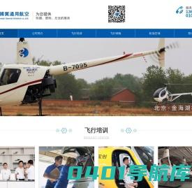 北京搏翼通用航空有限责任公司